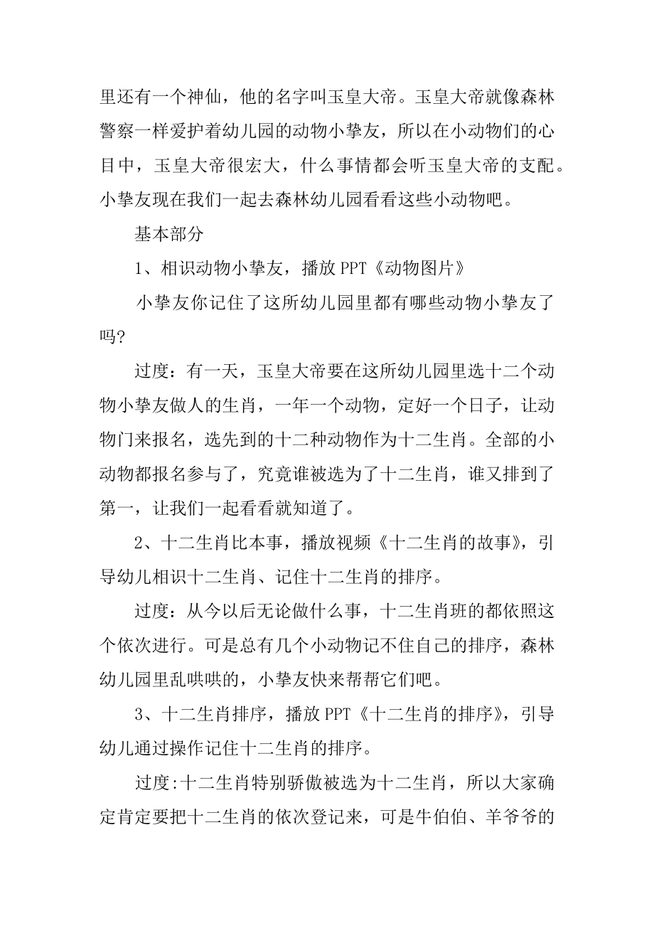 大班社会教案-十二生肖例文.docx_第2页