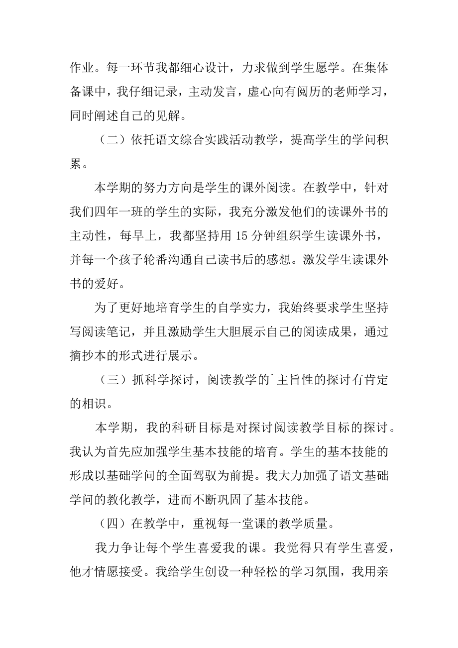 小学语文教师评职称的个人工作总结范文.docx_第2页