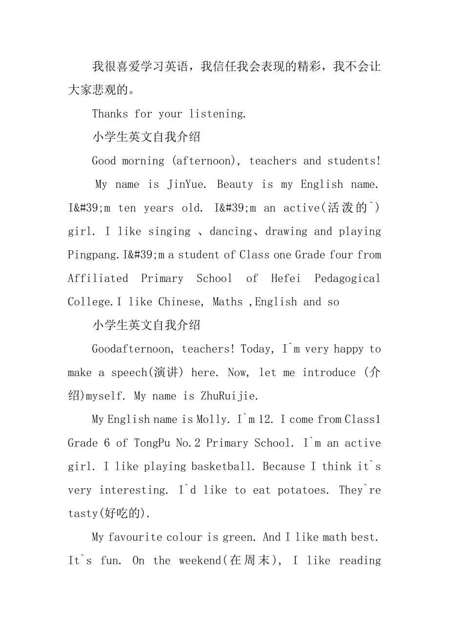 小学生自我介绍英语-自我介绍英语精选.docx_第2页