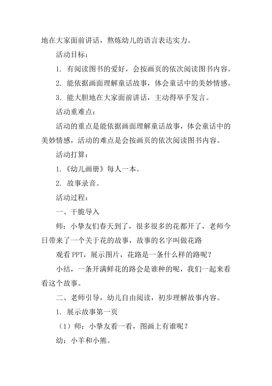 小班主题教案：美丽的春天精选.docx_第2页