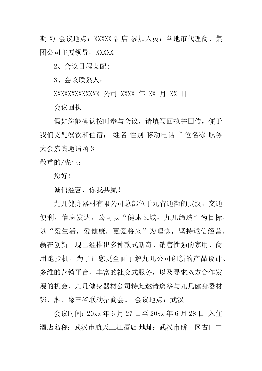 大会嘉宾邀请函精选.docx_第2页