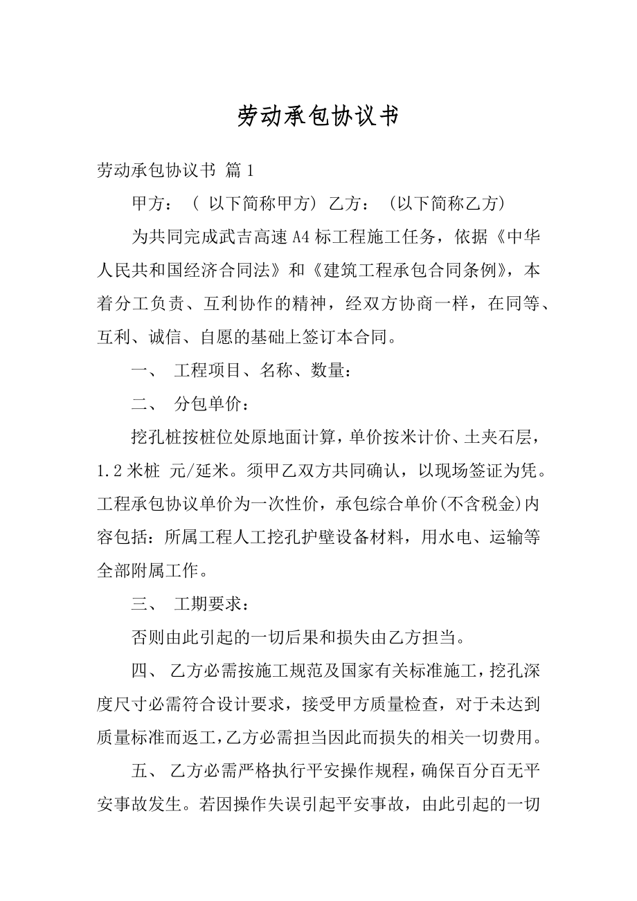 劳动承包协议书汇总.docx_第1页