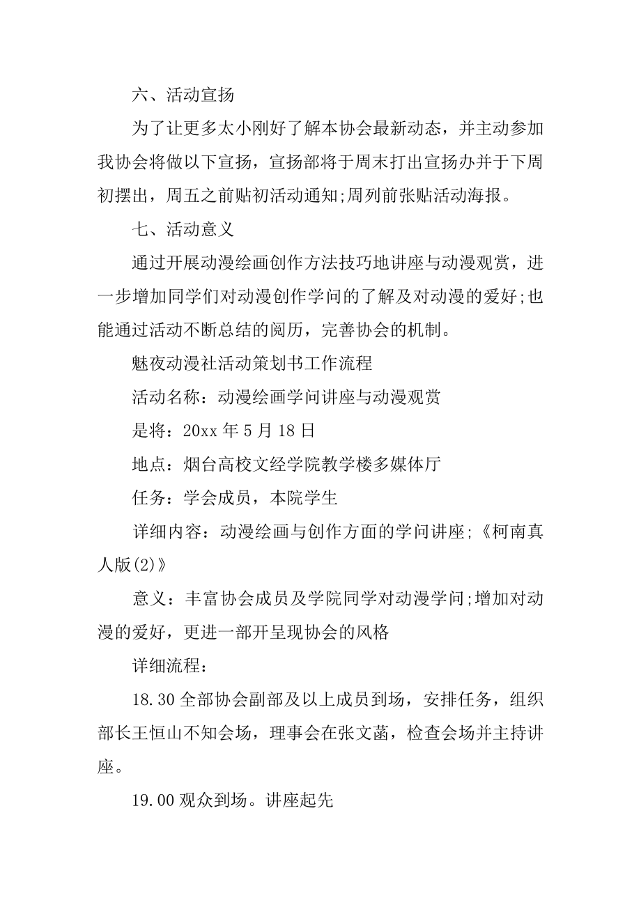 动漫社团活动策划书最新.docx_第2页