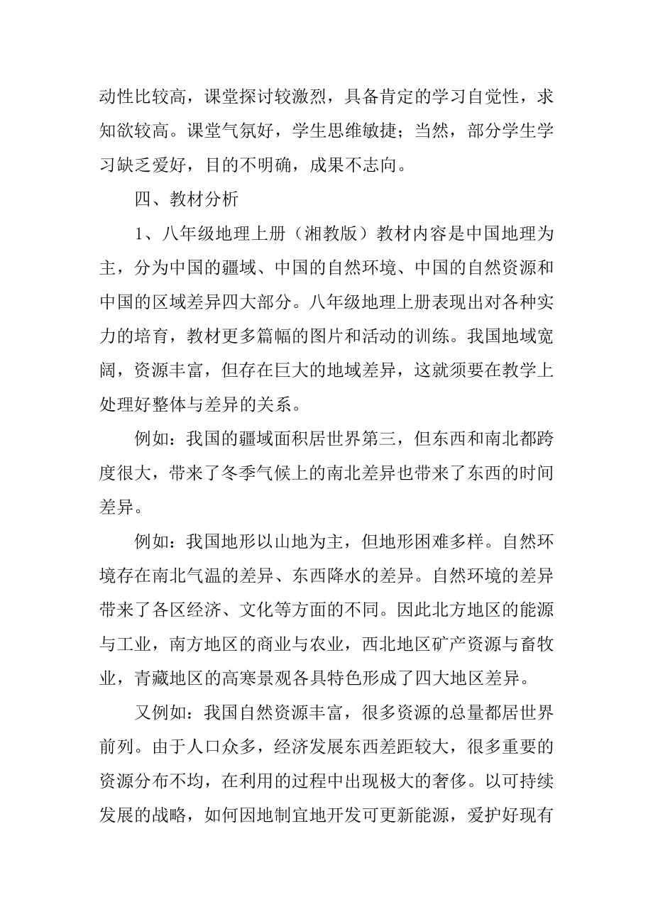 地理教师下学期工作计划汇编.docx_第2页