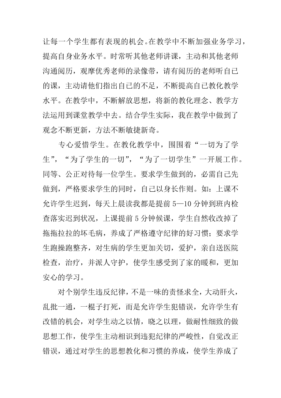 小学教师爱岗敬业心得体会范文.docx_第2页