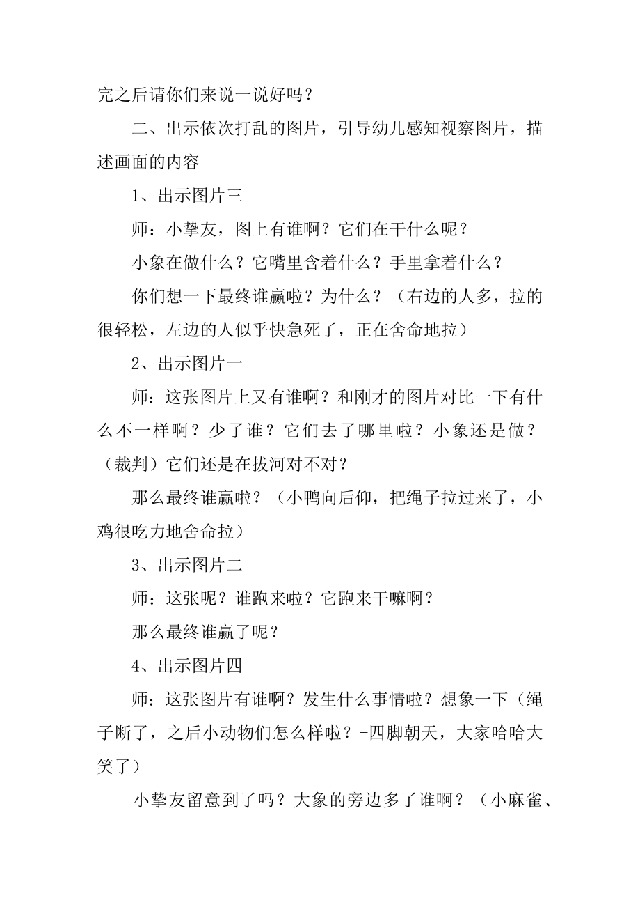 大班语言讲述教案例文.docx_第2页