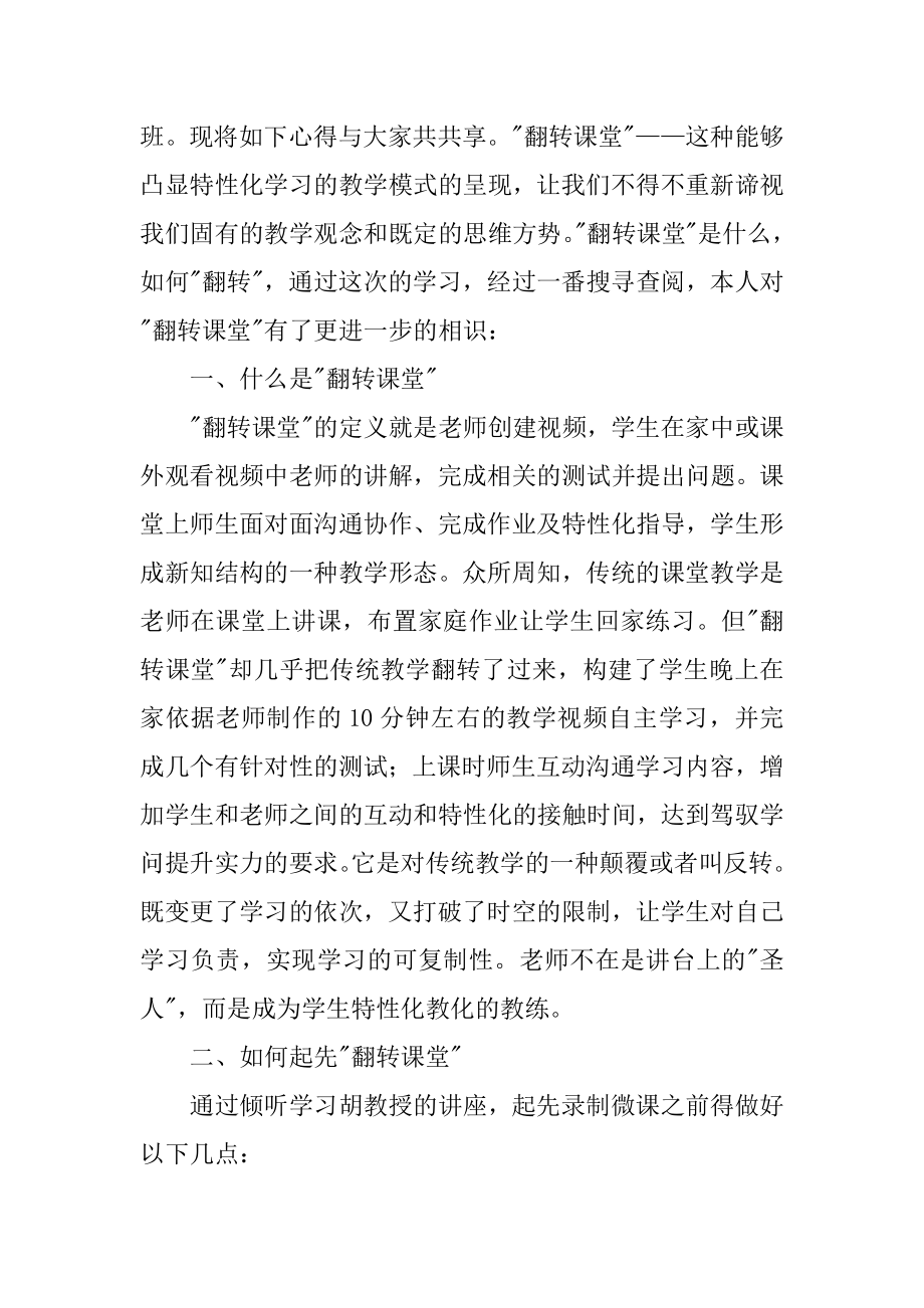 学习微课程心得体会例文.docx_第2页