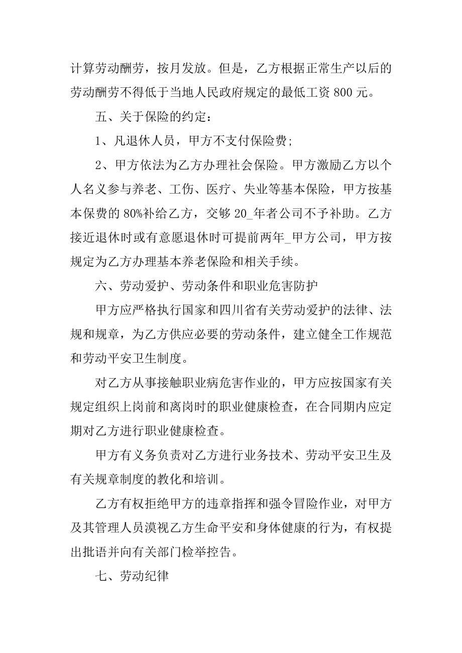 劳动合同简洁版精选.docx_第2页