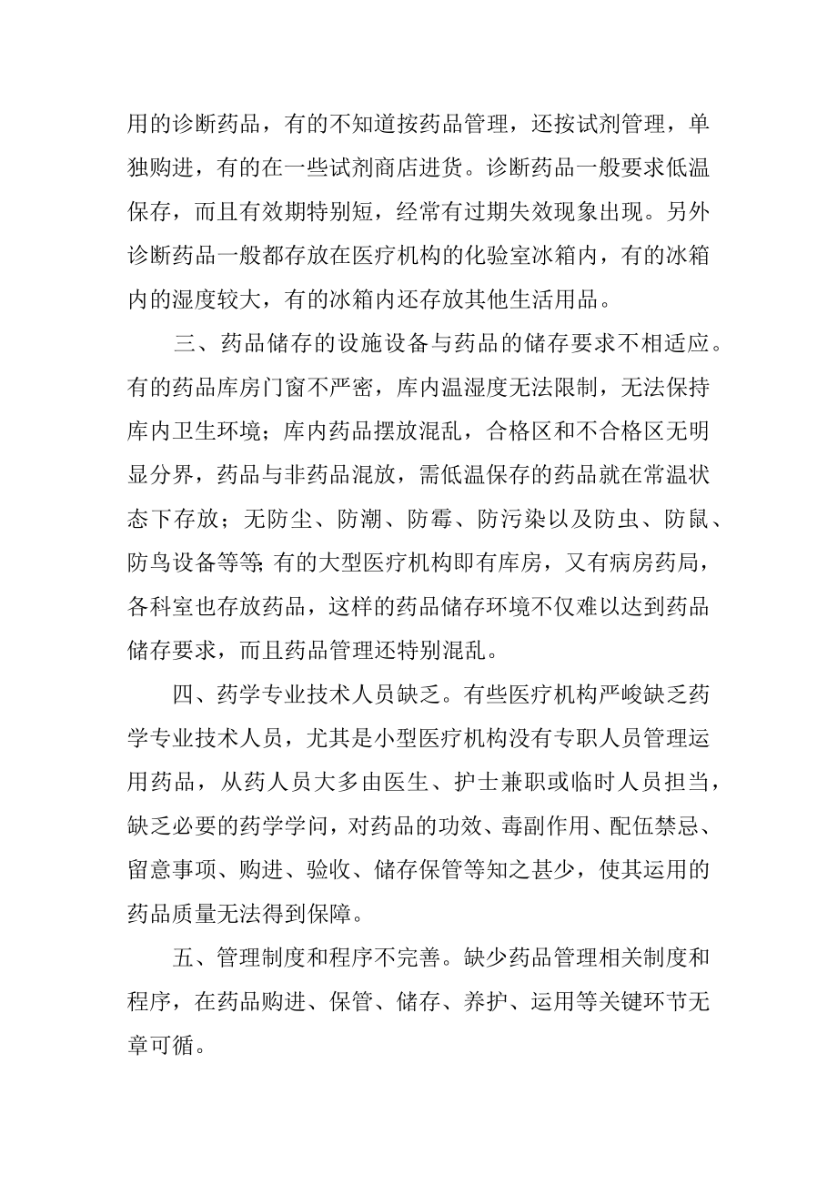 医疗机构调研报告精选.docx_第2页