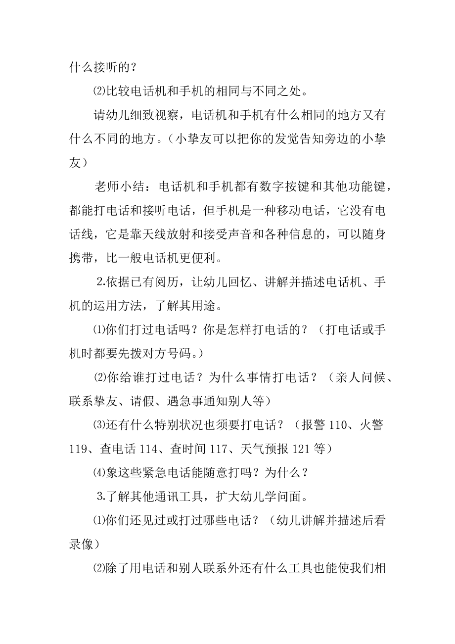 大班教案交通工具范本.docx_第2页