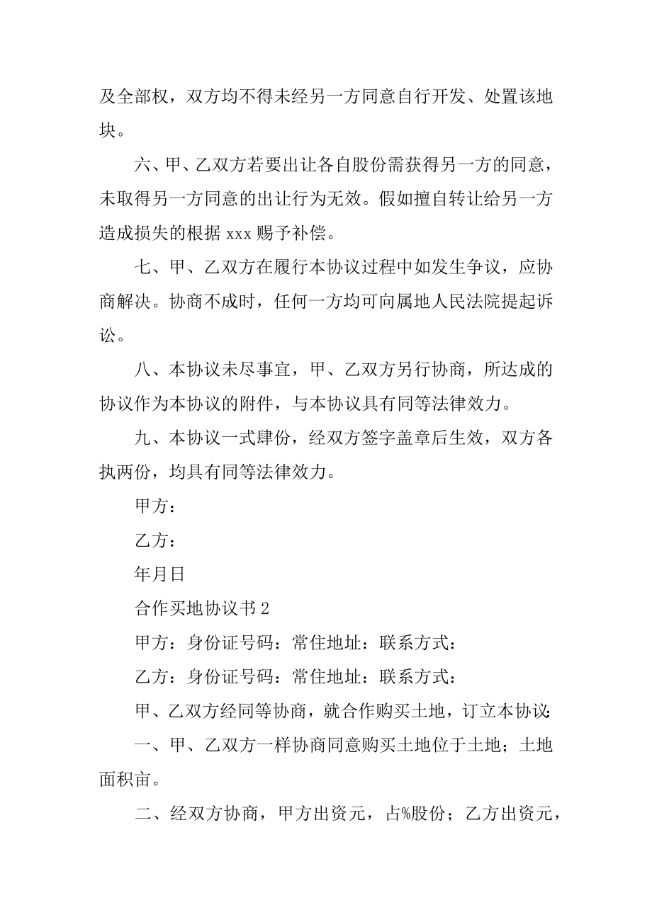 合作买地协议书范例.docx_第2页