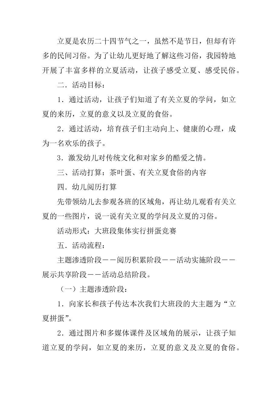 大班语言活动节气立夏的教案范例.docx_第2页