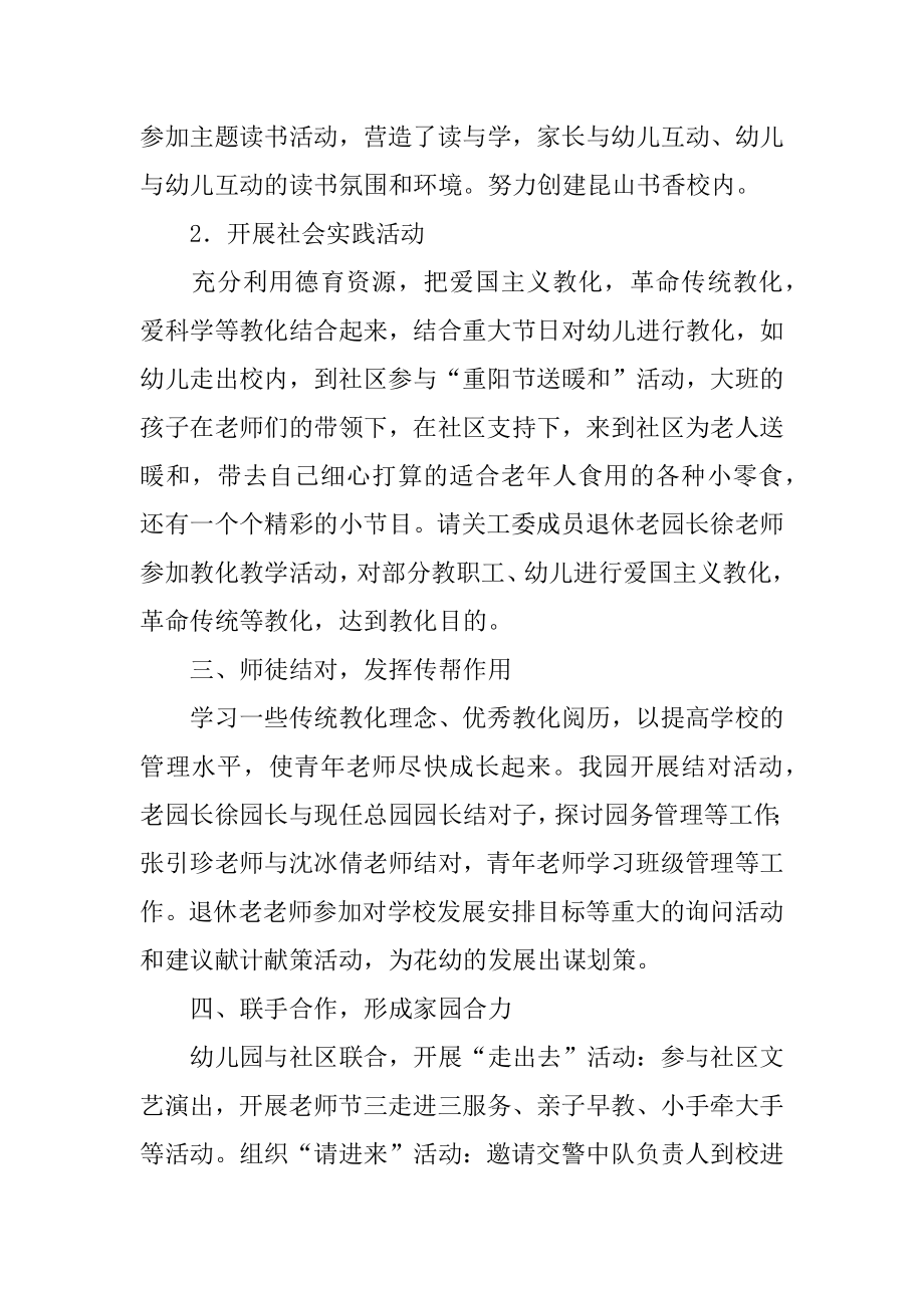 学校关工委工作总结精编.docx_第2页