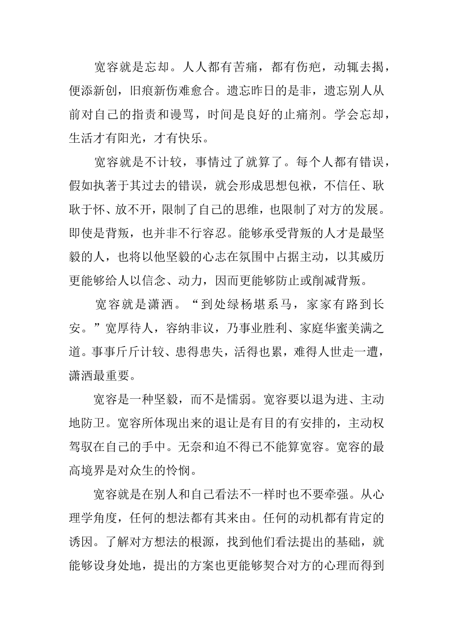 宽容的名言警句优质.docx_第2页