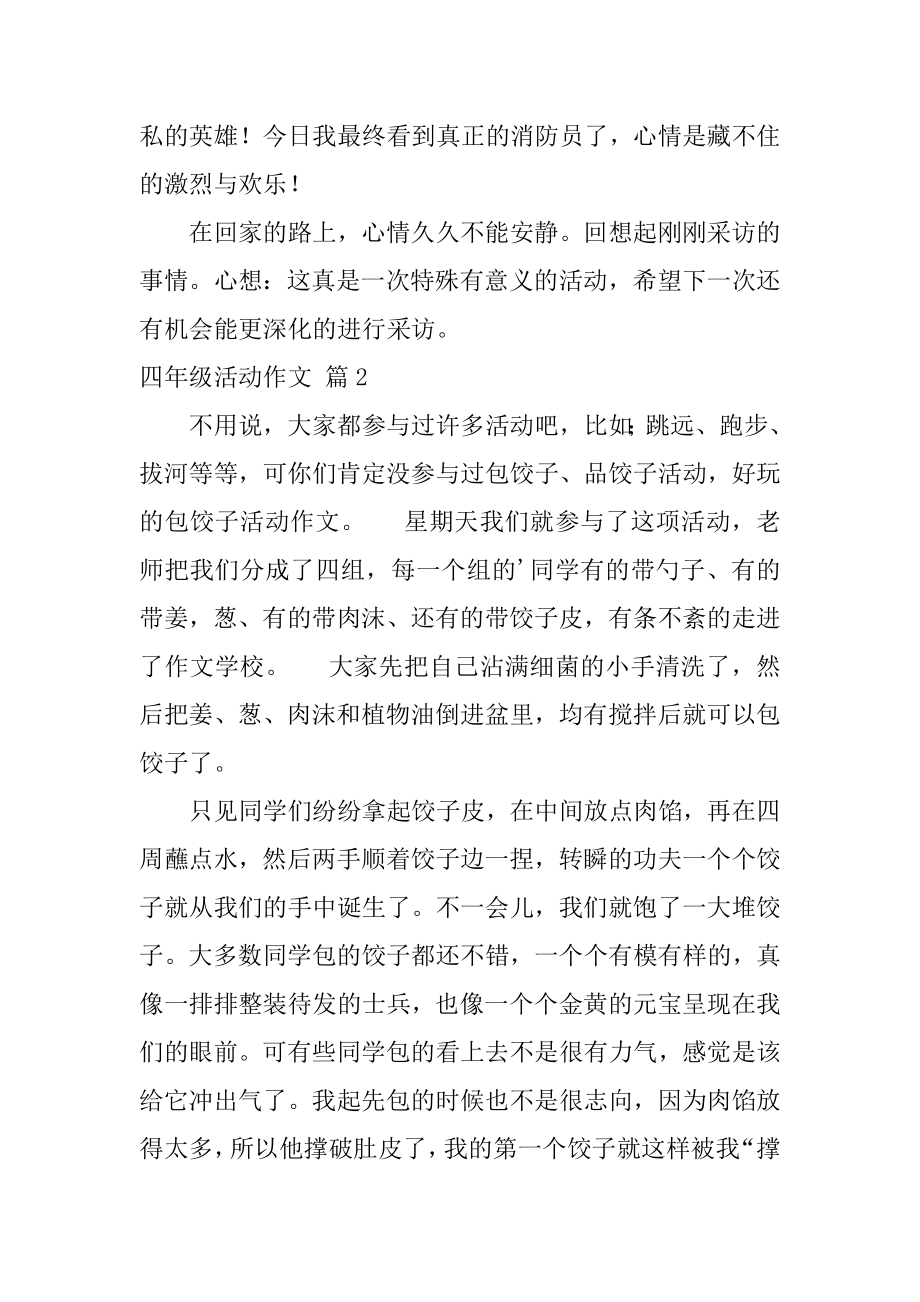 四年级活动作文精选.docx_第2页