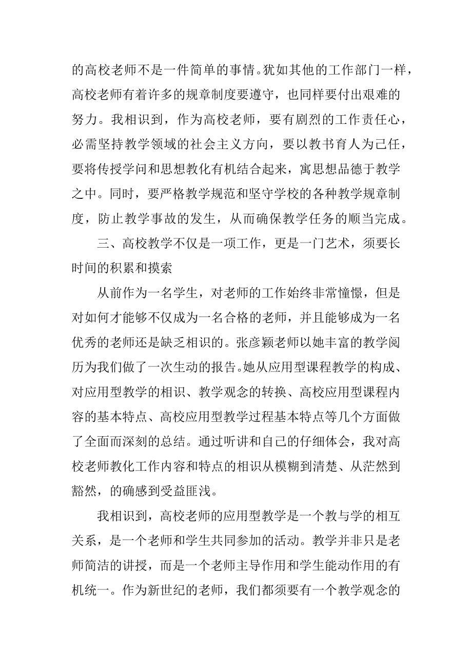 实习教师培训心得精品.docx_第2页