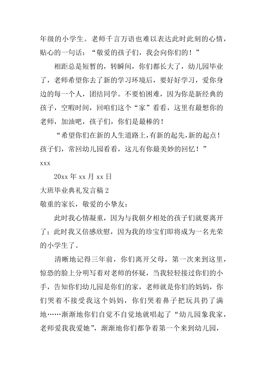 大班毕业典礼发言稿最新.docx_第2页