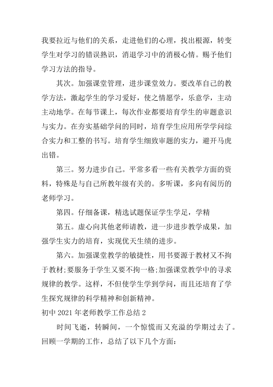 初中教师教学工作总结精品.docx_第2页