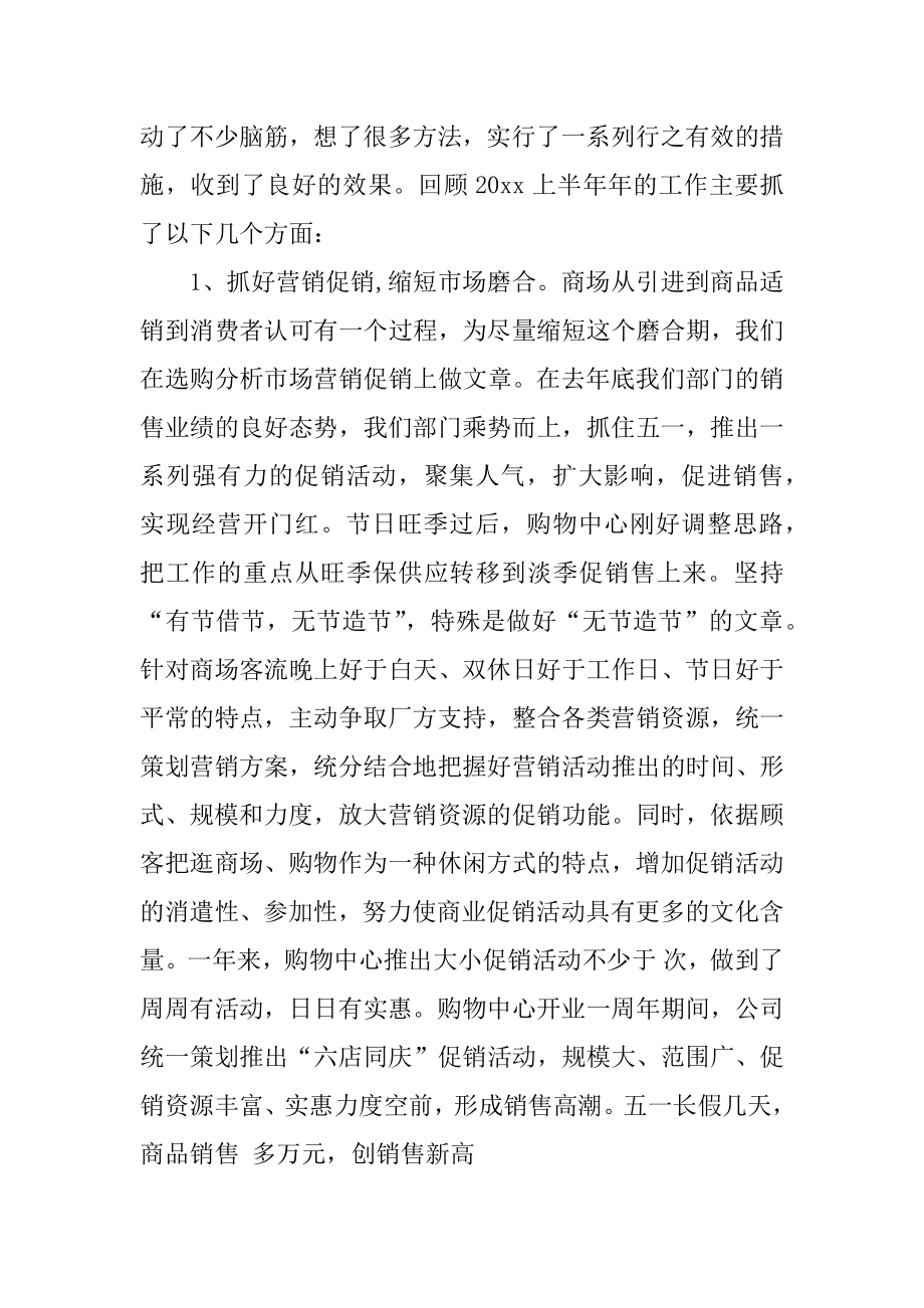 商场保安的年终工作总结精品.docx_第2页