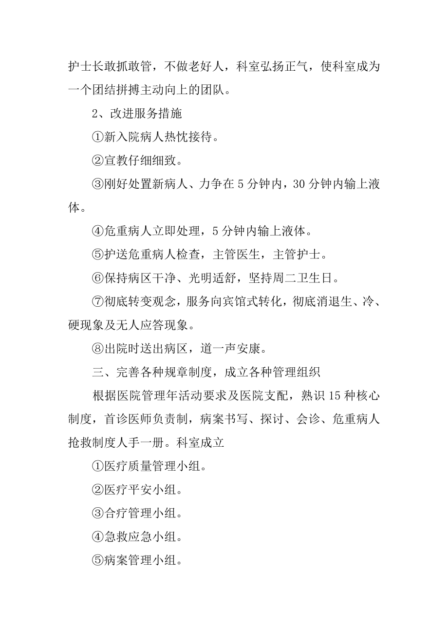 医院医生的工作计划优质.docx_第2页