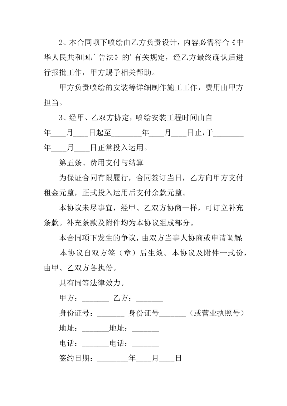 外墙租赁协议书精编.docx_第2页