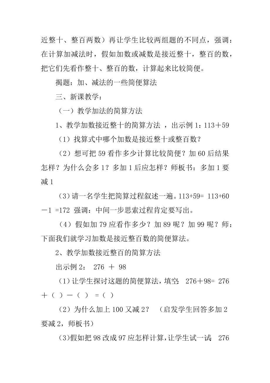 加、减法的一些简便算法教案精选.docx_第2页