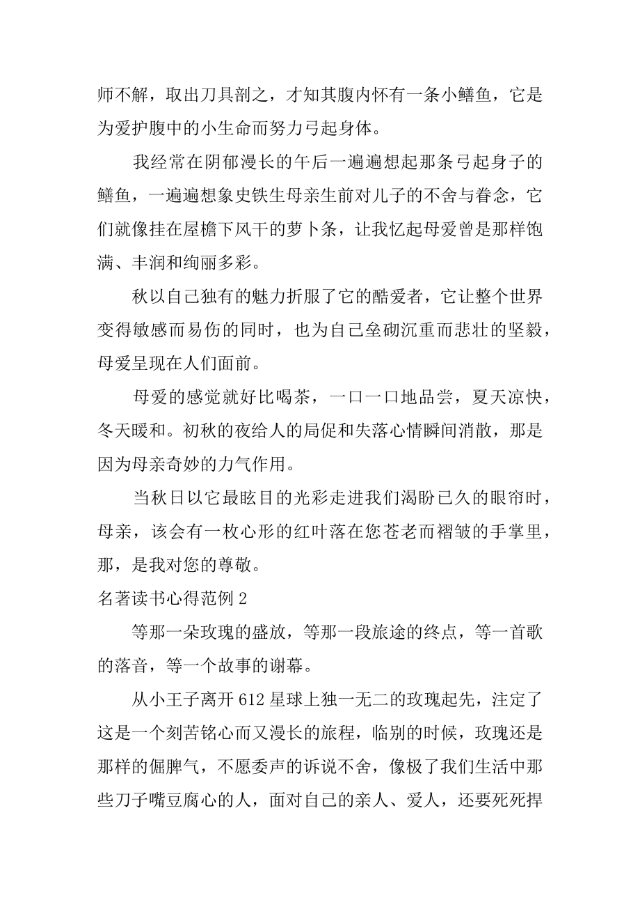 名著读书心得优质.docx_第2页