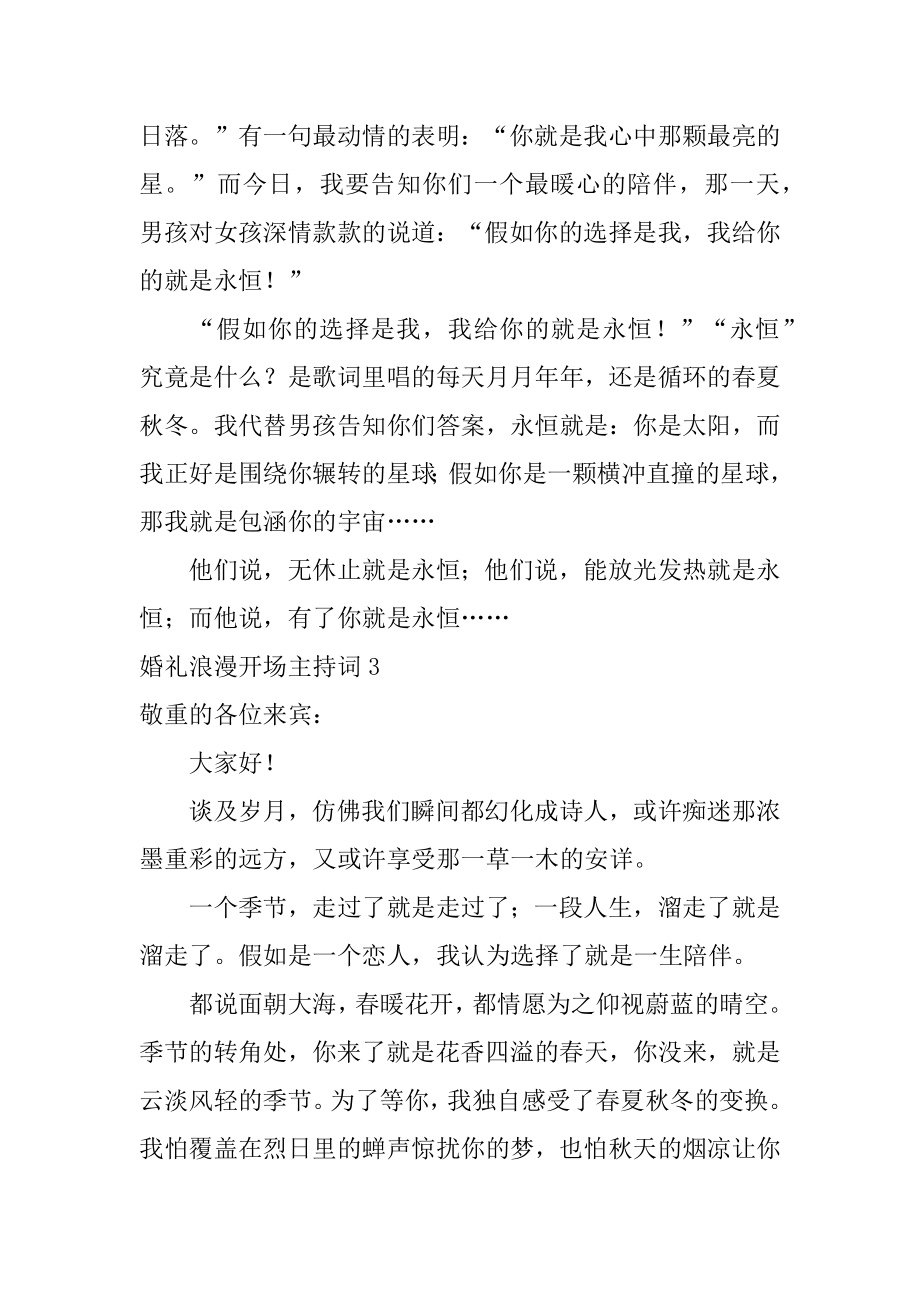 婚礼浪漫开场主持词优质.docx_第2页