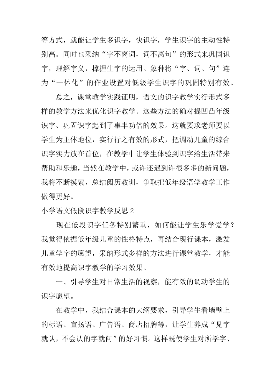 小学语文低段识字教学反思精编.docx_第2页