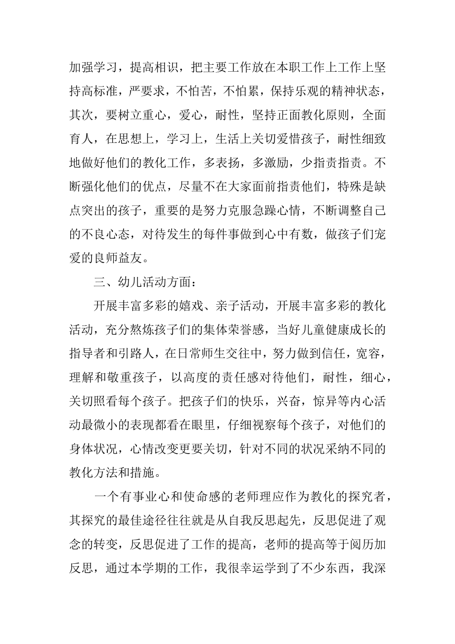 学前班教师个人学期工作总结精编.docx_第2页