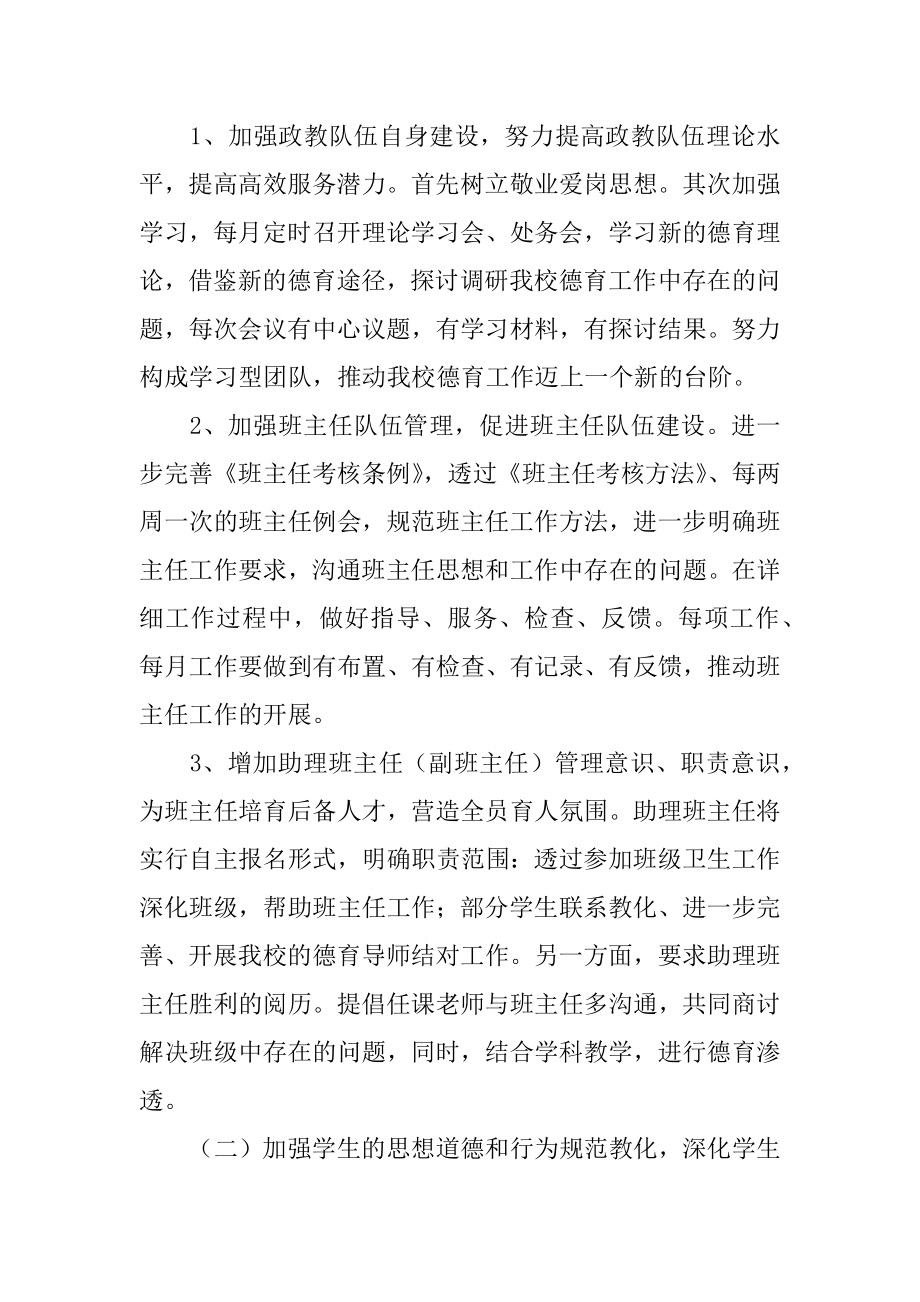 学校政教处人员的工作计划范例.docx_第2页