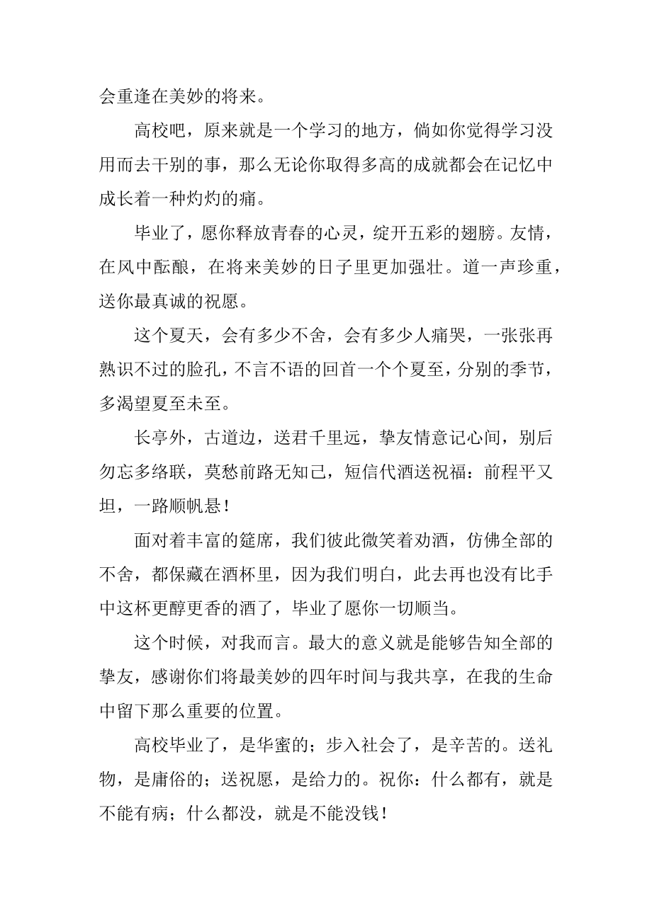 大学同学毕业赠言范本.docx_第2页