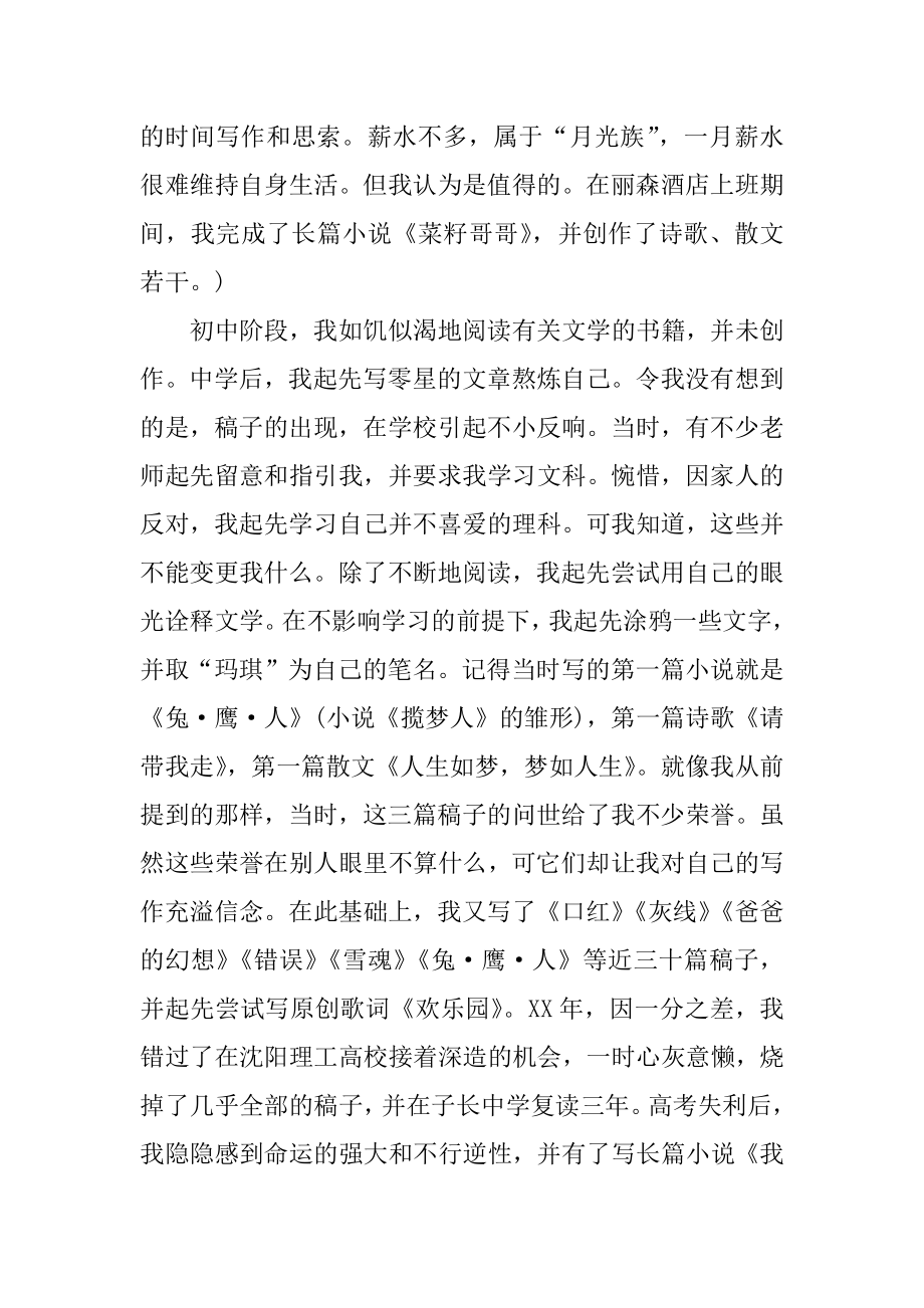 加入协会的申请书最新.docx_第2页