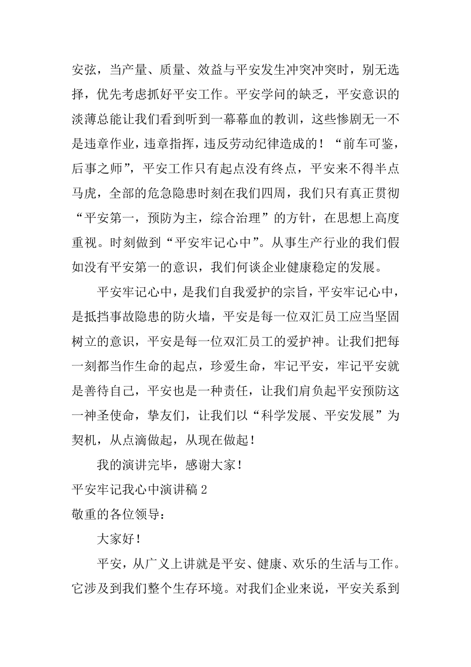 安全铭记我心中演讲稿例文.docx_第2页