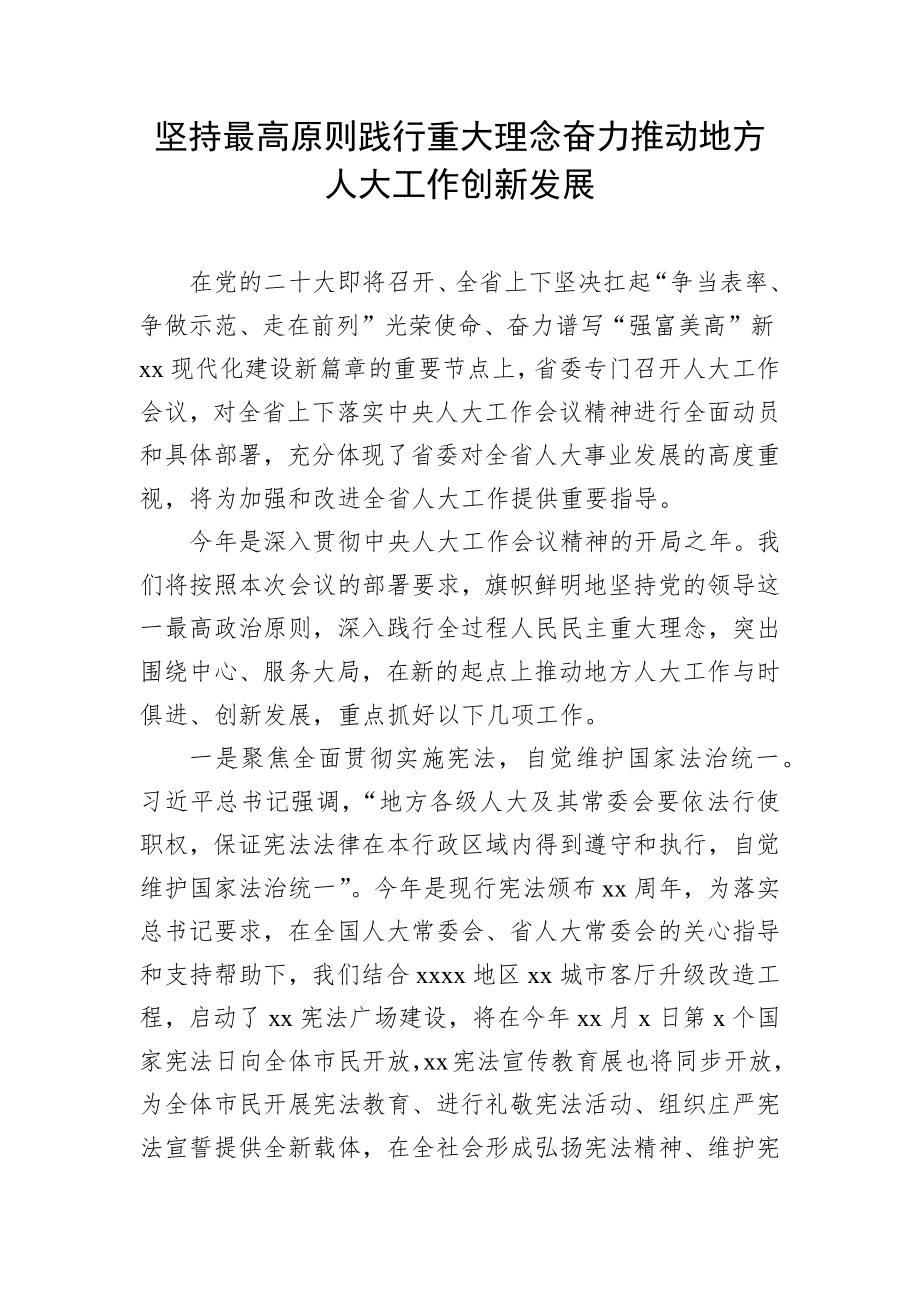 人大代表在市委人大工作会议上的交流发言材料汇编（13篇）.docx_第2页