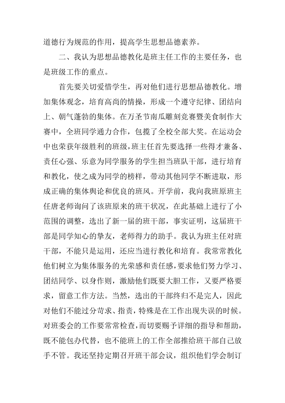 初三毕业班年度工作总结例文.docx_第2页