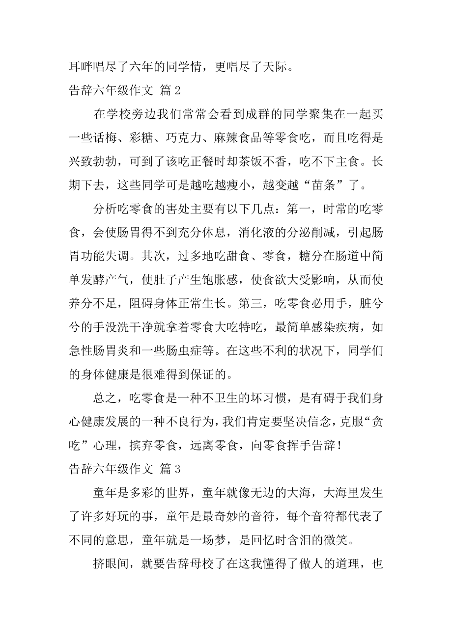 告别六年级作文精编.docx_第2页