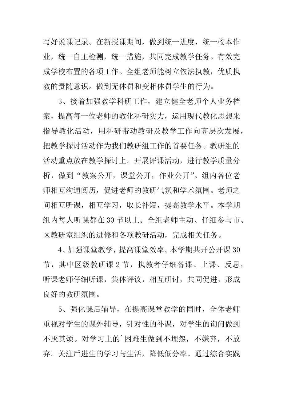 初中理综教研组工作总结例文.docx_第2页