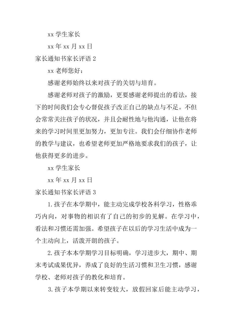 家长通知书家长评语精品.docx_第2页