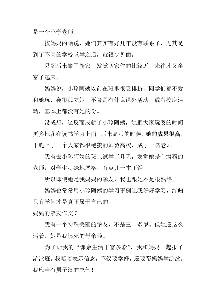 妈妈的朋友作文汇编.docx_第2页