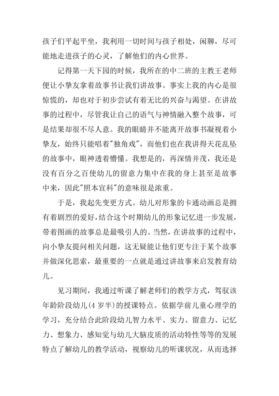 实习幼儿教师工作总结精选.docx_第2页