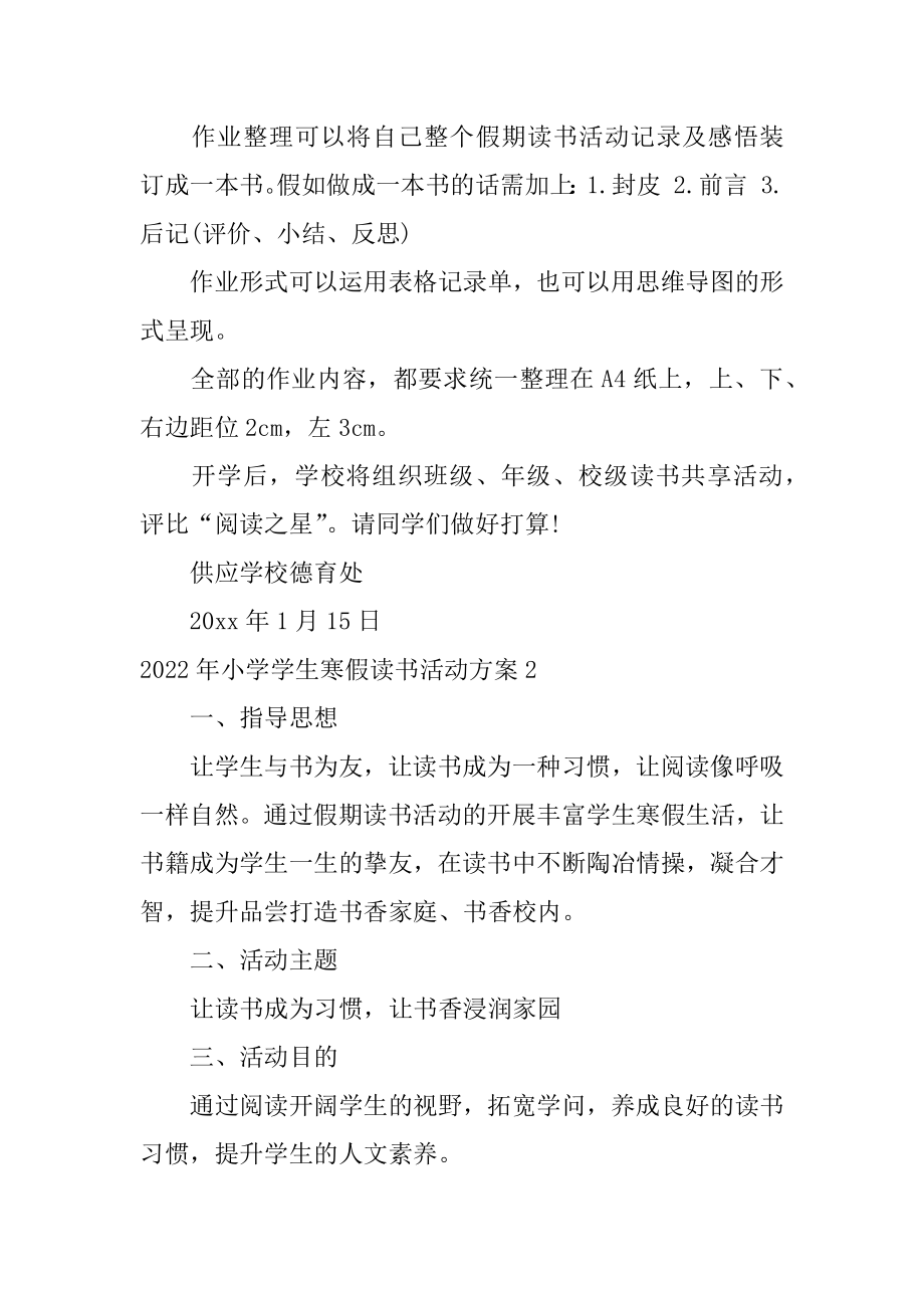 小学学生寒假读书活动方案优质.docx_第2页