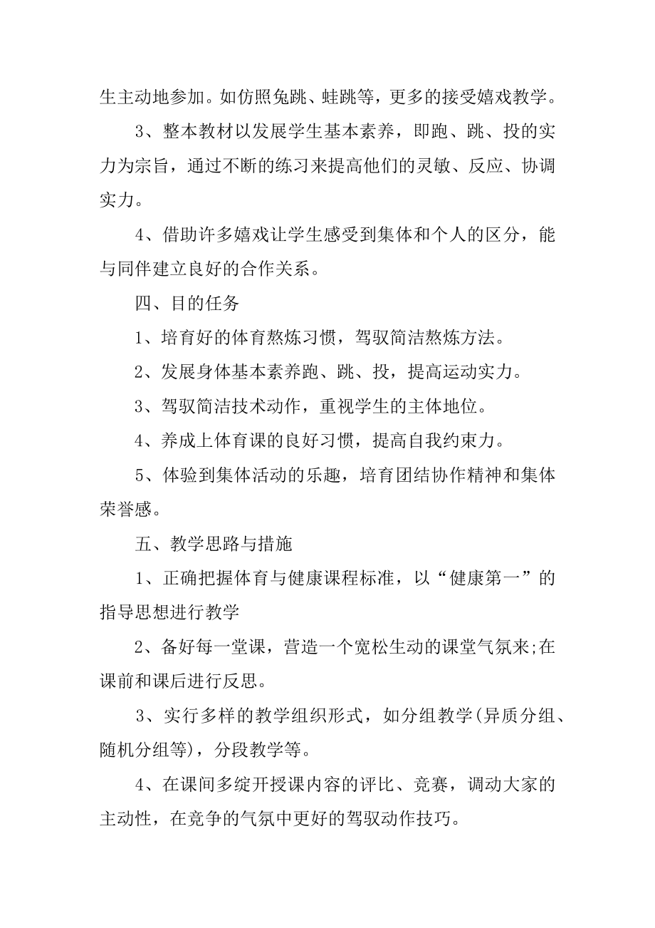 初中体育课教学计划范文.docx_第2页