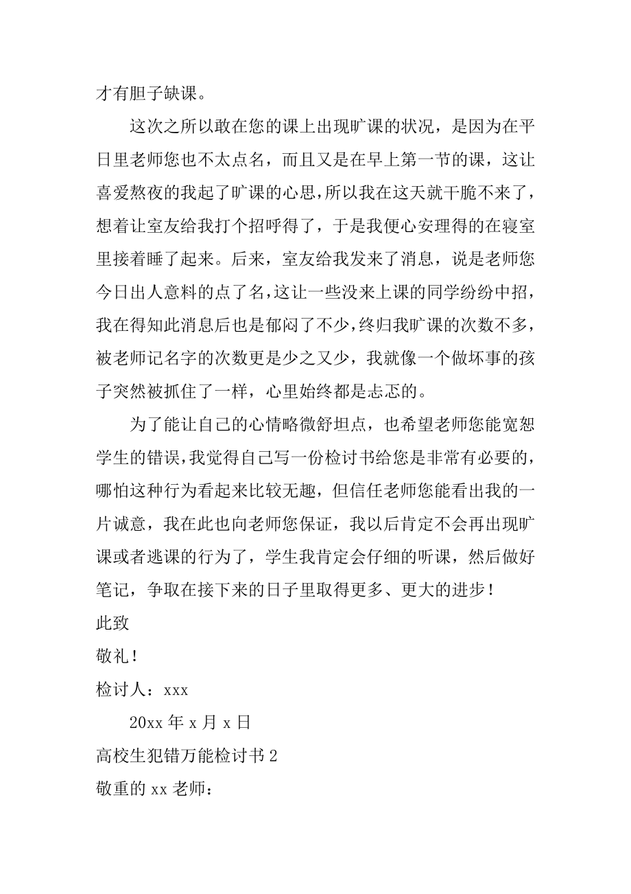 大学生犯错万能检讨书精品.docx_第2页