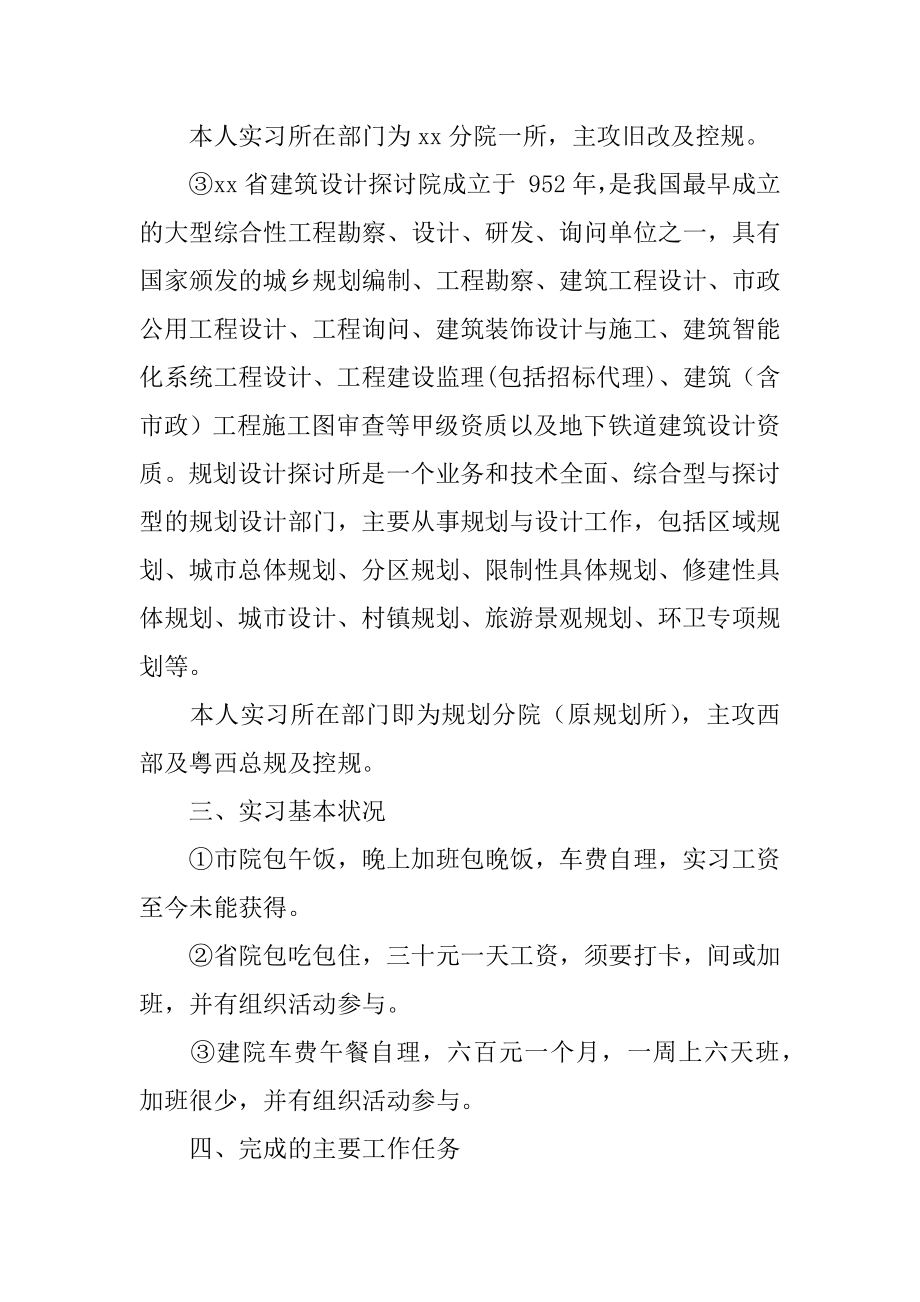 城市规划专业生产实习报告例文.docx_第2页