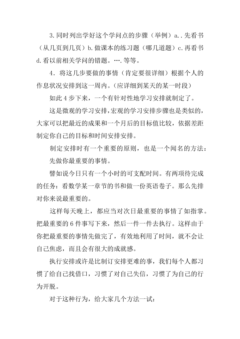 制定自己的学习计划例文.docx_第2页