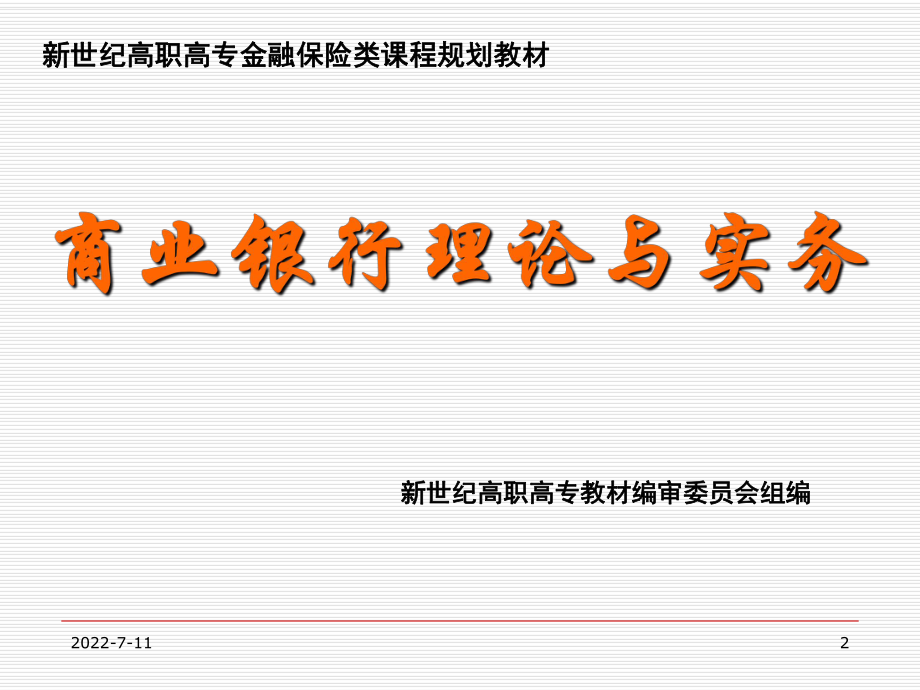 第二章商业银行的资本业务.ppt_第2页