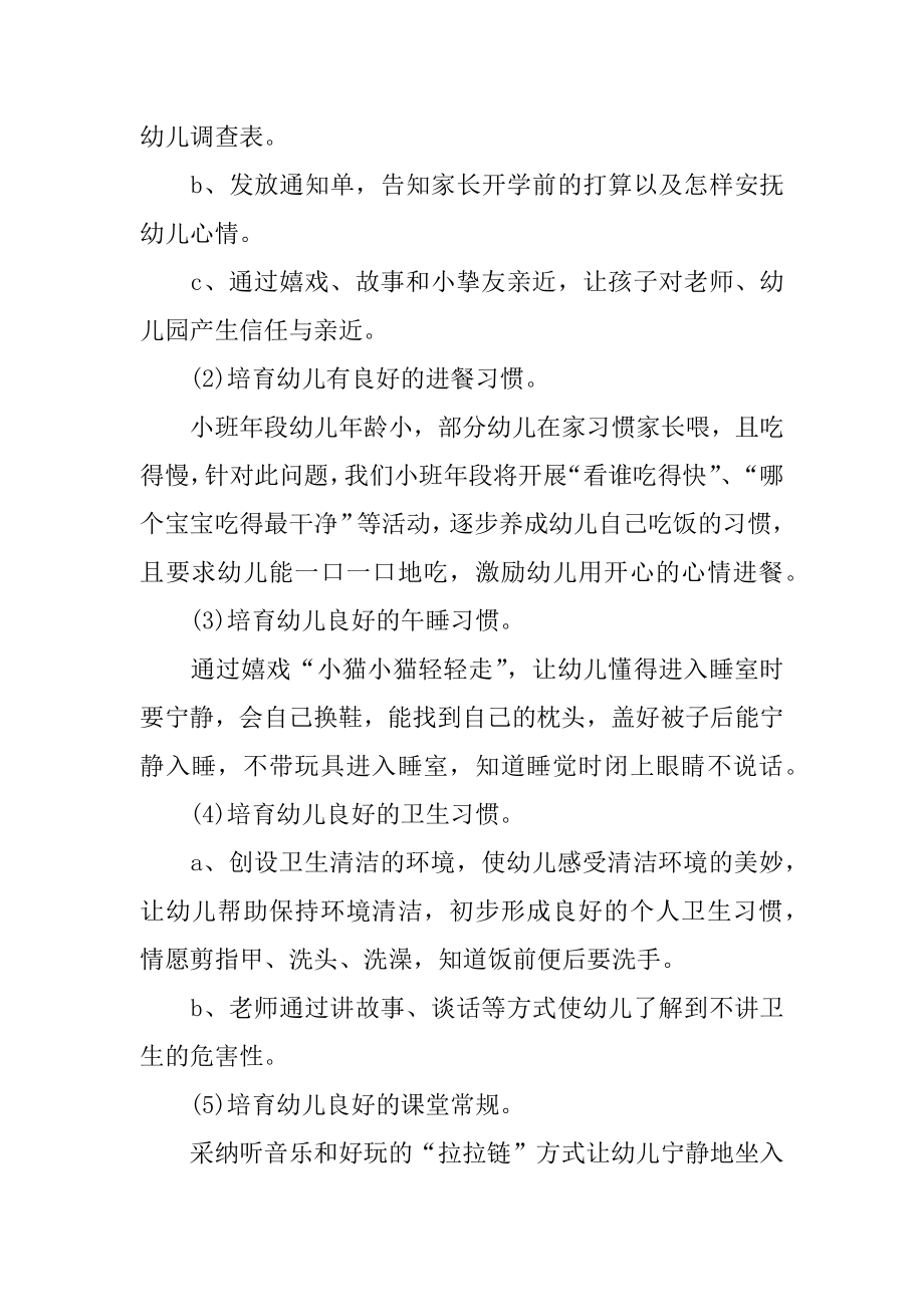 小班年段工作计划优质.docx_第2页