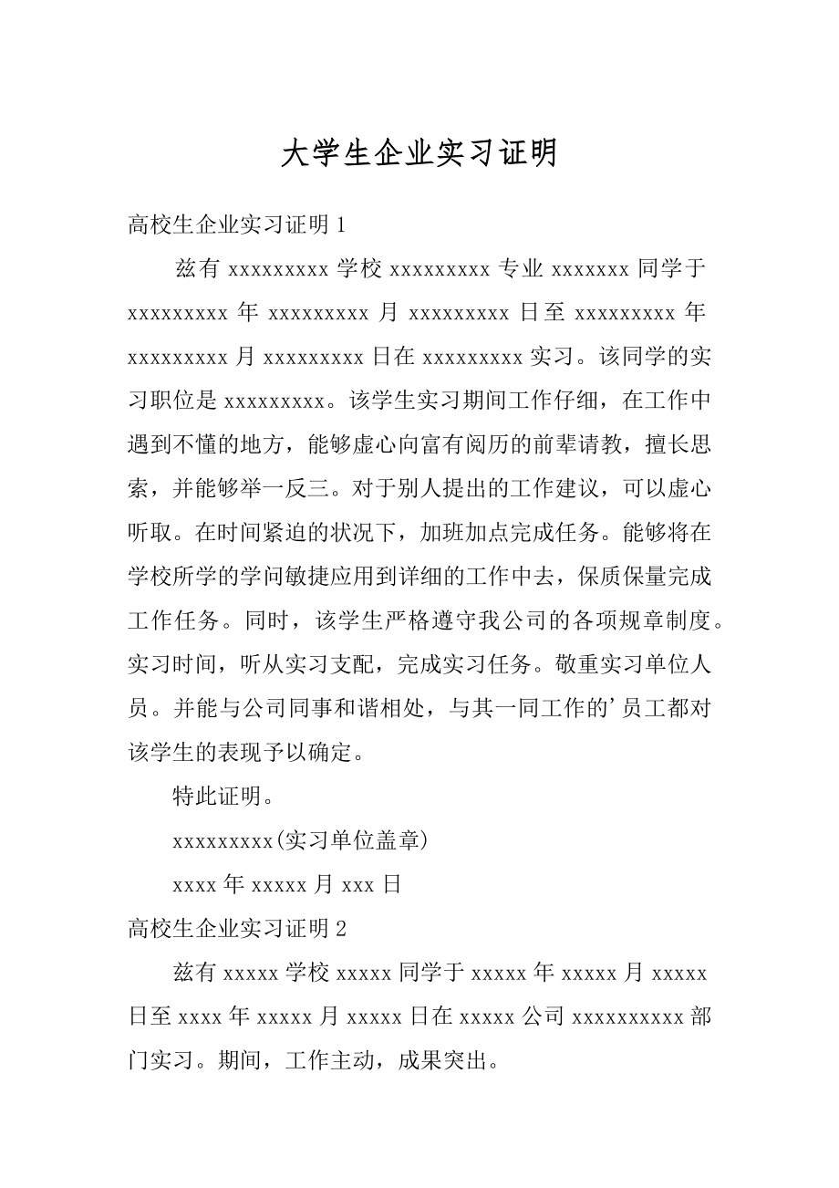 大学生企业实习证明精编.docx_第1页