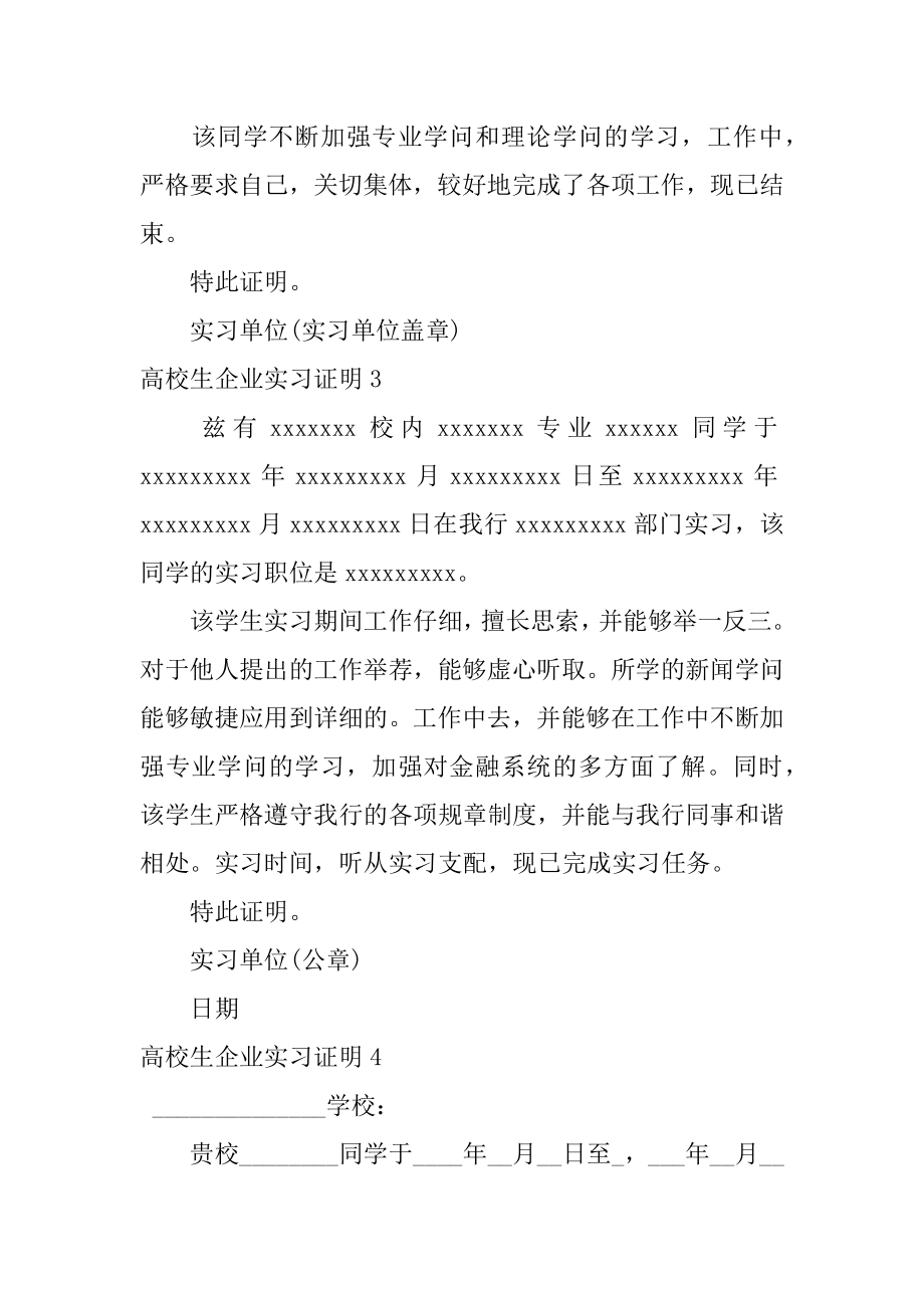 大学生企业实习证明精编.docx_第2页